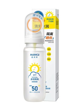 麦米琪防晒喷雾SPF50PA+++清爽