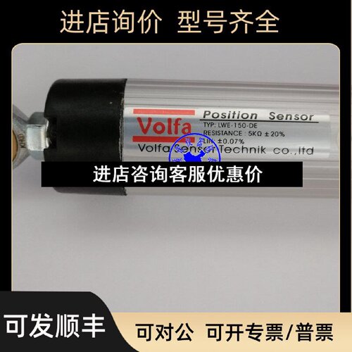 议价LWE150DE位移传感器VOLFA
