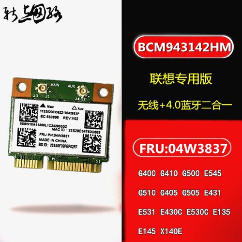 联想G410G510G405G505E431E531B4400B5400M490S无线网卡