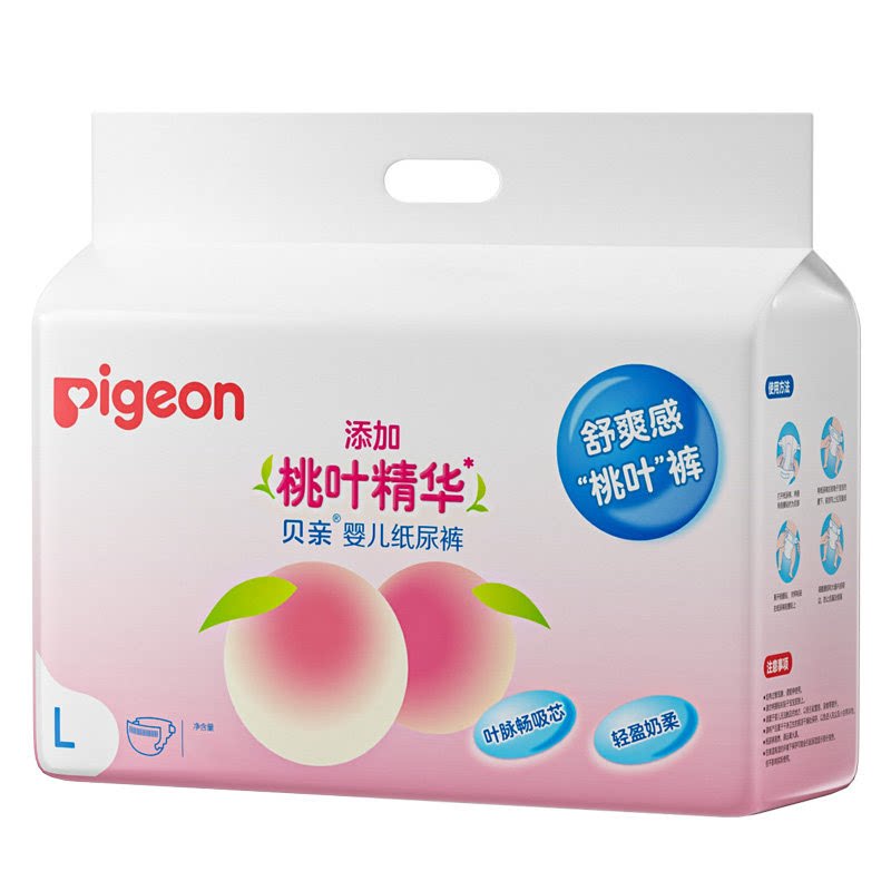 贝亲婴儿纸尿裤体验装尿不湿新生超薄透气桃叶精华拉拉裤0元试用