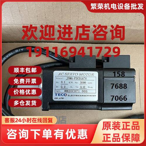 议价台湾东元伺服电机JSMA-PHC01 PUC01 PBC01 A7A AAA ADA A7K A