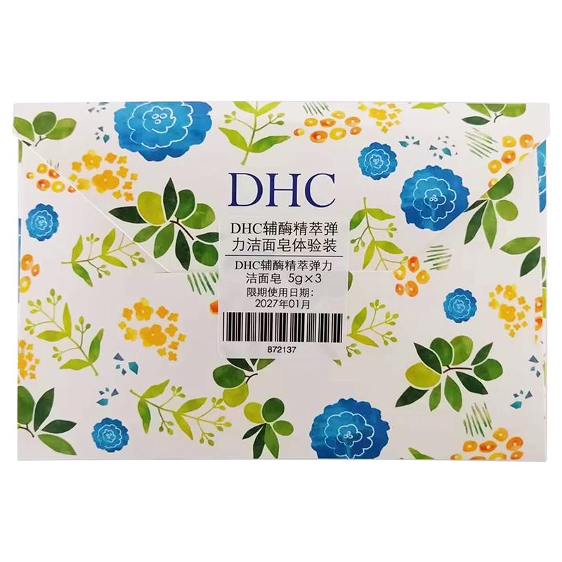 DHC辅酶精萃弹力洁面皂5g*3滋润泡沫丰富辅酶Q10洗脸皂正品