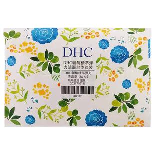 DHC辅酶精萃弹力洁面皂5g*3滋润泡沫丰富辅酶Q10洗脸皂正品