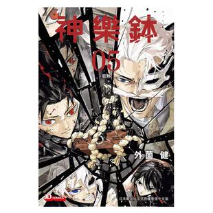 现货【外图港版漫画】神乐钵 5 (随书附送PVC光栅卡1张) / 外薗健 玉皇朝