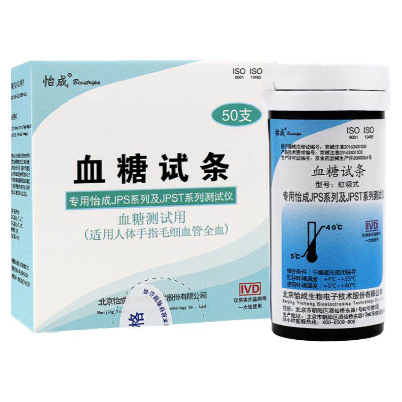 怡成血糖试条超越血糖测试仪JPS-5-6-7家用桶虹吸式装血糖试片