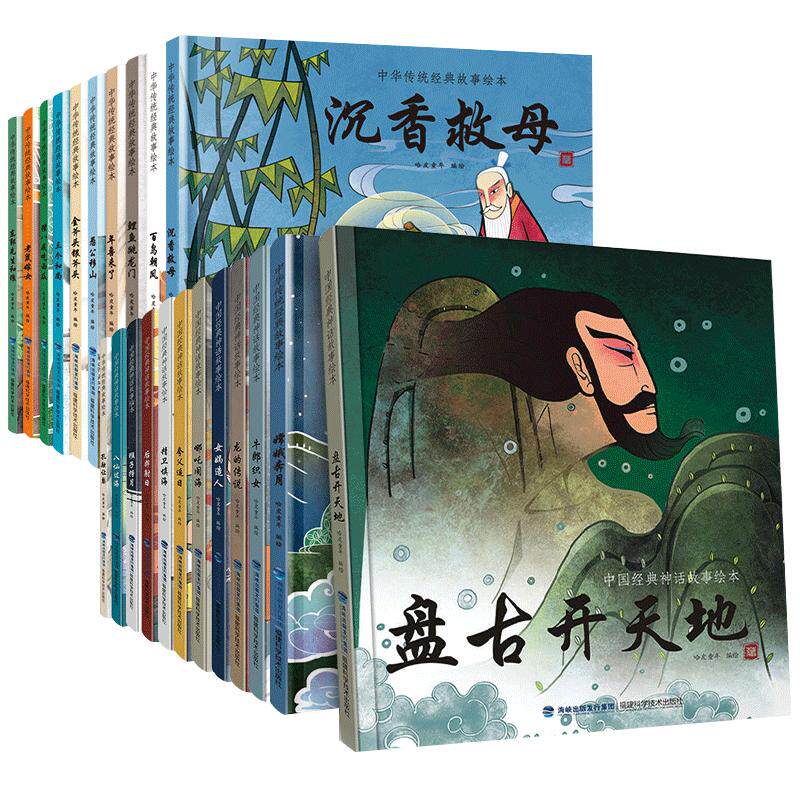 中国古代神话故事书全集民间寓言民俗神话传说儿童绘本3-6一8岁小学生一二三四年级阅读课外书籍读物哪咤闹海鲤鱼跳龙门图画书