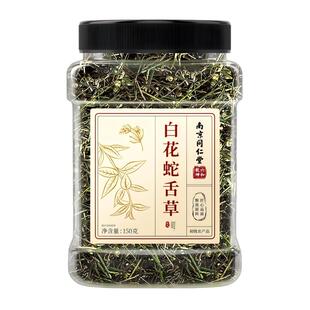 南京同仁堂白花蛇舌草中干药货材官方旗舰店正品搭配半枝莲泡水喝