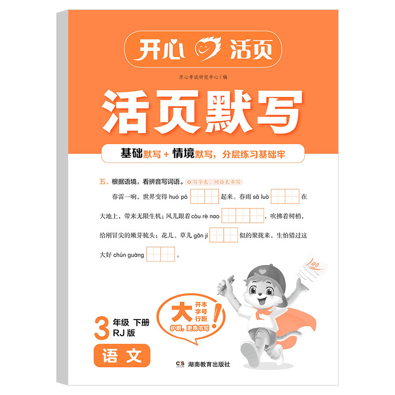 2026版开心活页默写1-6年级上册