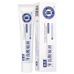 朗真牙齿脱敏剂医院诊所药店同款无氟涂抹擦拭脱敏糊剂非牙膏30克