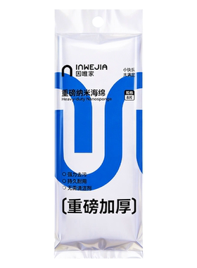 【天猫精选】加密加厚纳米海绵