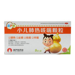 葫芦娃小儿肺热咳喘颗粒9袋 清热解毒 止咳化痰 运动员慎用