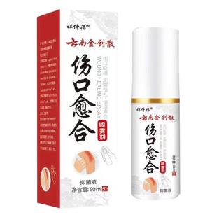 云南金创散伤口愈合喷剂消粉摔烧割烫压擦止生肌快速护理血炎