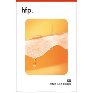 hfp果酸去黑头收缩毛孔粉刺深层清洁鼻贴