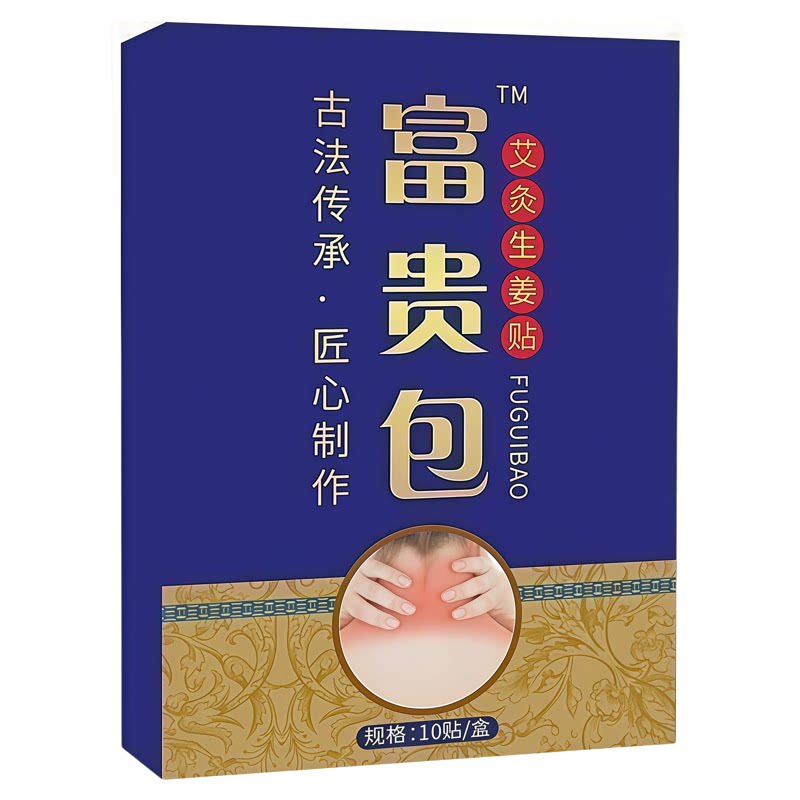 富贵包关节贴颈椎贴艾草福大包厚肩肩颈问题手工制作舒缓温和膏贴