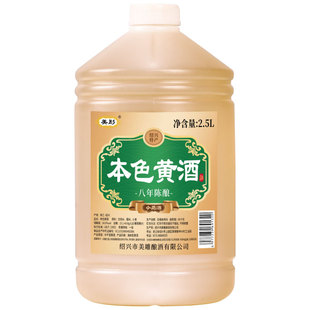 小觅酒绍兴特产黄酒本色花雕酒八年2.5L桶装无焦糖色半干型加饭酒