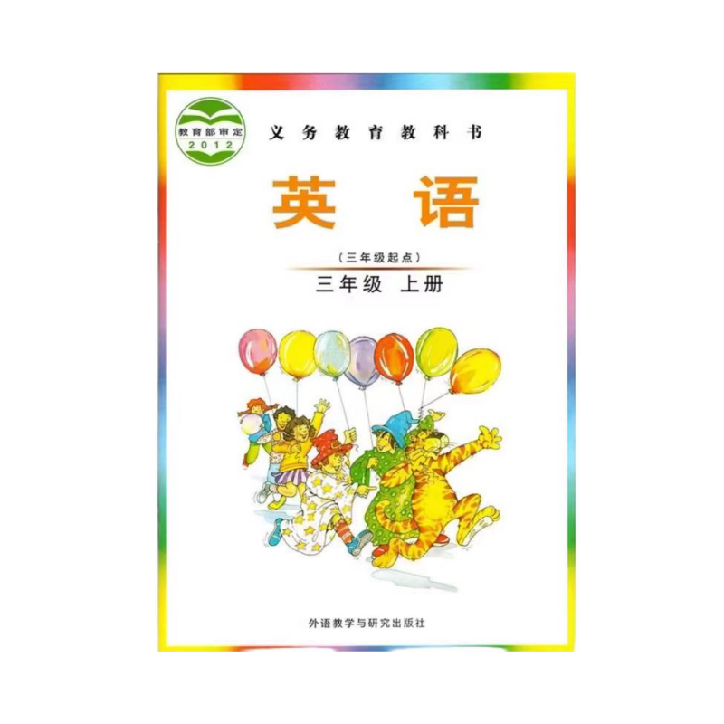 2026春新版小学剑桥英语教科书