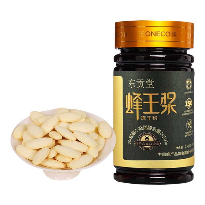 东贡堂蜂王浆冻干粉片原装正品