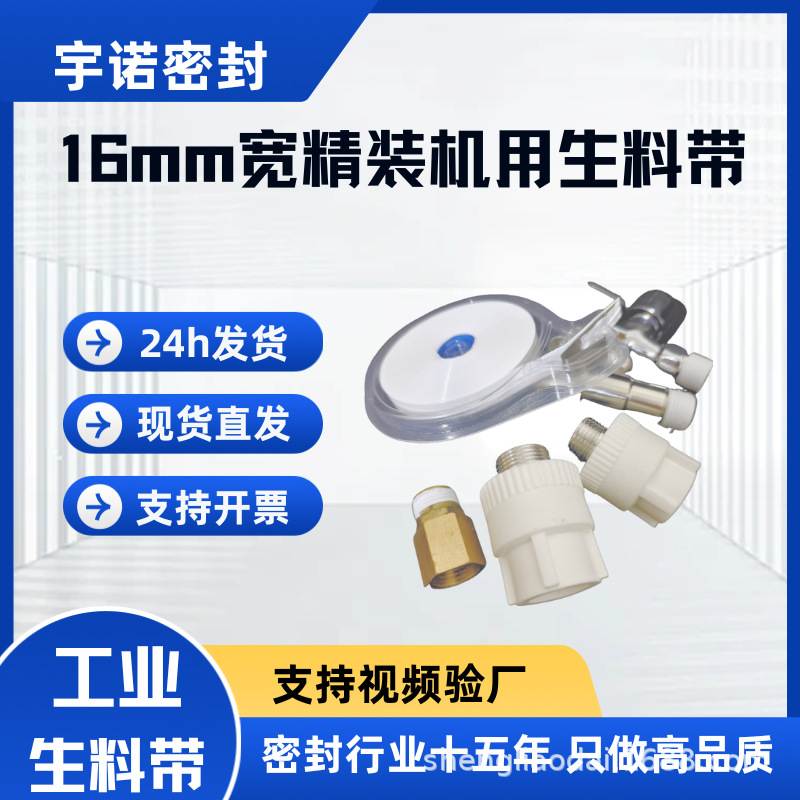 跨境缠绕机用有壳生料管道专用厂液压油胶带60带密封米钢瓶生带