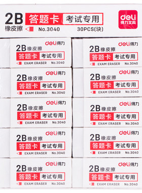 得力文具学生橡皮擦学生