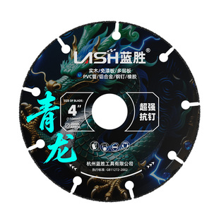 蓝胜青龙木工锯片角磨机4寸切割片木头PVC铝材塑料专用合金圆锯片