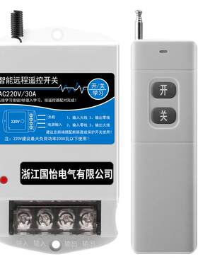 220V单相水泵电机远程遥控开关