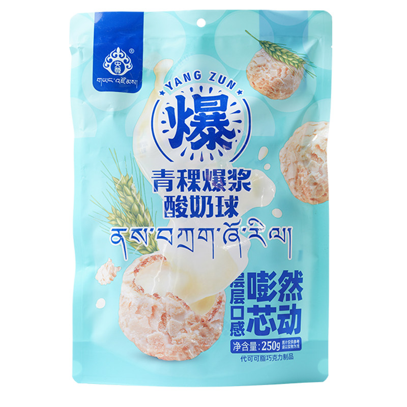 央尊青稞爆浆酸奶球青海特产燕麦巧克力青稞夹心奶球西宁旅游小吃