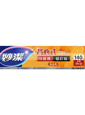 妙洁PE食品级手提式保鲜袋收纳袋