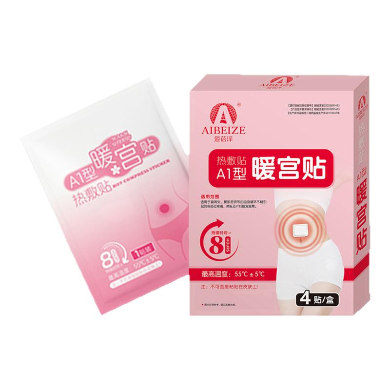 爱蓓泽暖宫贴暖宫驱寒