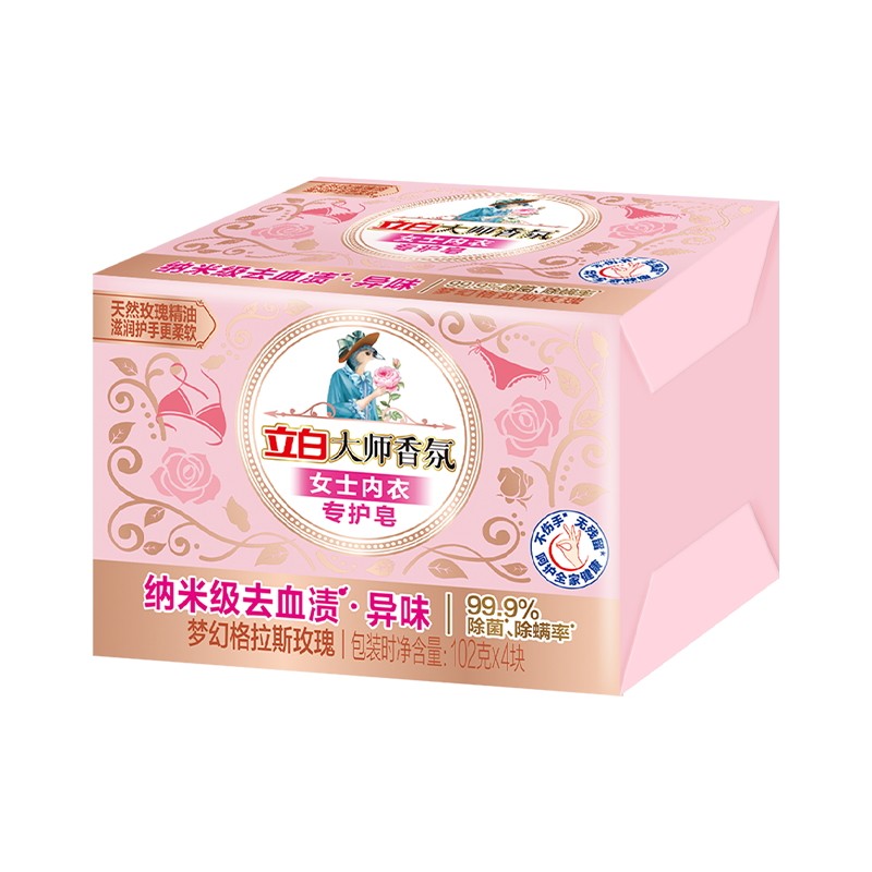 立白大师香氛内衣皂去血渍除菌螨