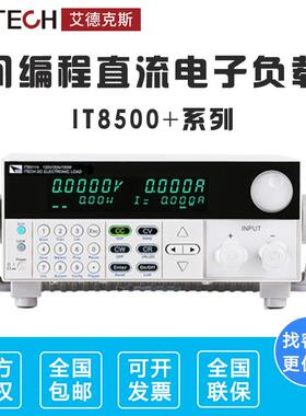 艾德克斯8500系列8511A+/8512A+/8513A+可编程直流工程电子负载仪