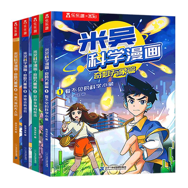 米吴科学漫画1-36全辑