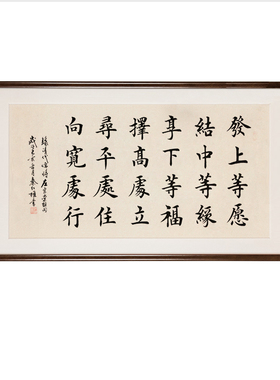 左宗棠李嘉书法作品同款字画挂