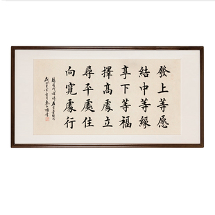 左宗棠李嘉发上等愿书法作品手写真迹楷书李嘉诚办公室同款字画挂