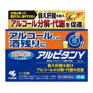 日本直邮小林解酒丸醒酒丸护肝解酒片 舒缓酒后头痛头晕肠胃不适