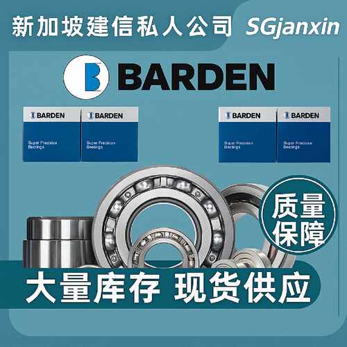 德国进口BARDEN轴承SC30X1702HSC30X2702HSC30X1802H轴承