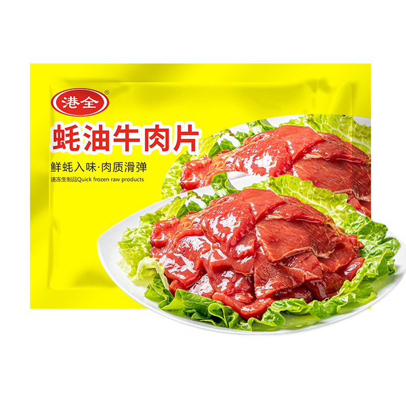 港全蚝油牛肉片300g速冻商用