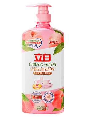 立白白桃APG洗洁精果蔬可用