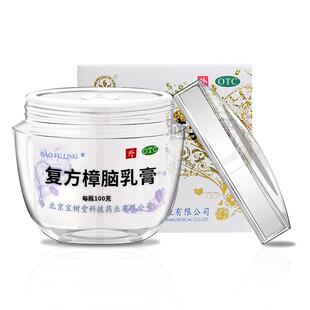 宝树堂复方樟脑乳膏软膏剂宝肤灵正品北京烫伤旗舰店官方药膏盐水