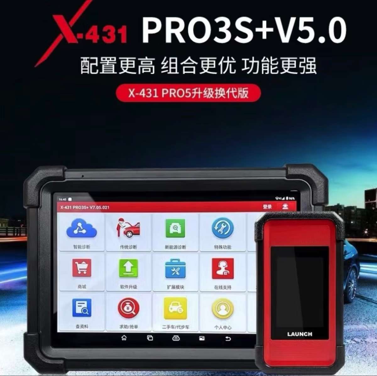 元征431PRO3S+V5.0汽车诊断仪元征431PAD5故障诊断仪在线编程C端