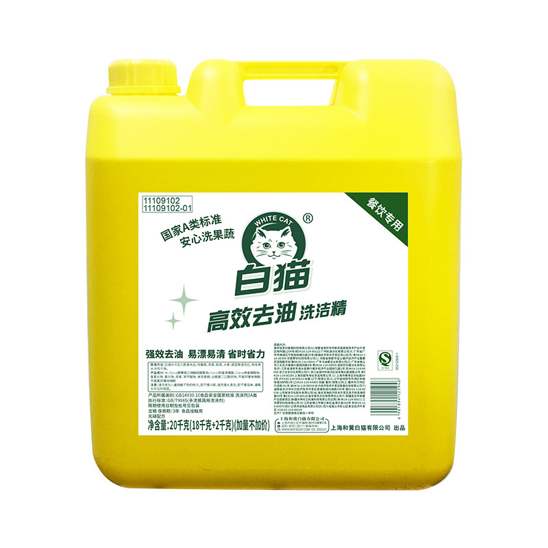 白猫洗洁精20kg高效去油污餐饮饭店食堂酒店专用洗涤剂大桶装40斤
