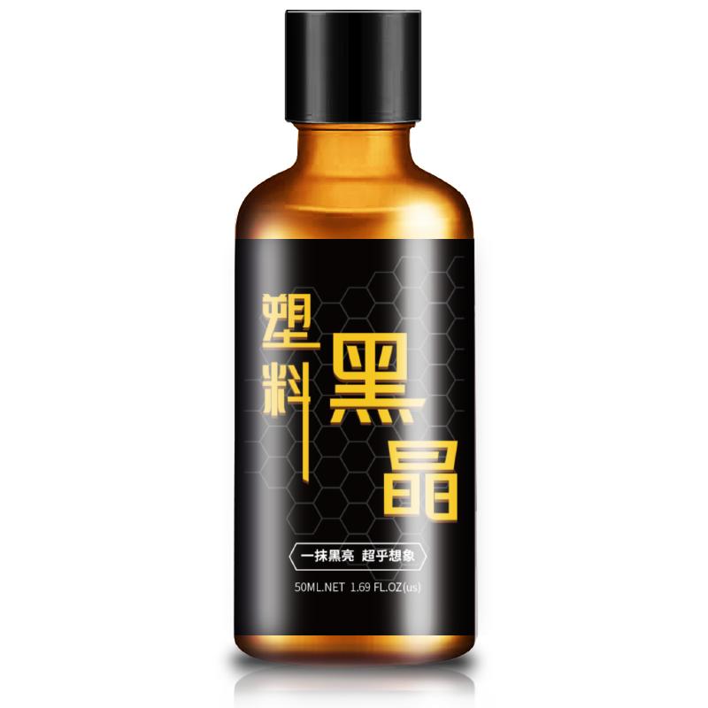 2年持久型】塑料镀晶翻新还原剂