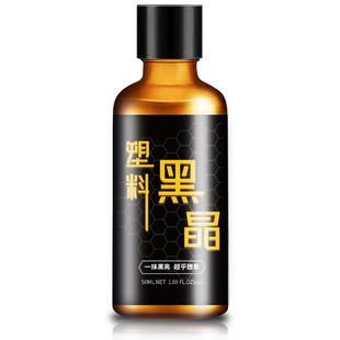 铂光汽车塑料件翻新还原剂黑色镀晶车用内饰表板蜡仪表盘发白修复