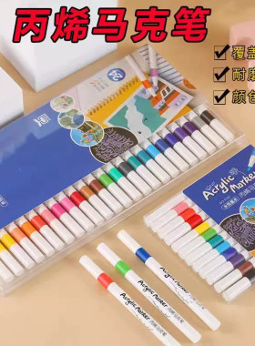 丙烯马克笔不透色可叠色小学生专用儿童丙烯画笔涂鸦彩笔炳漆笔