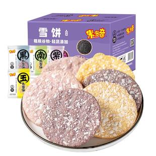 米多奇粗粮雪饼米饼营养健康儿童办公室休闲食品小吃零食饼干整箱