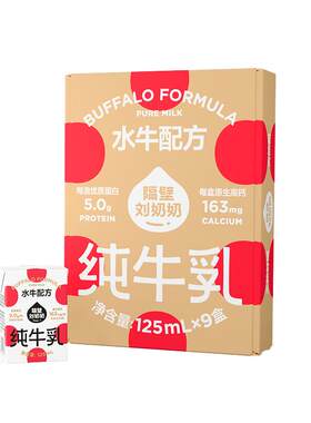 隔壁刘奶奶水牛配方高钙儿童牛奶