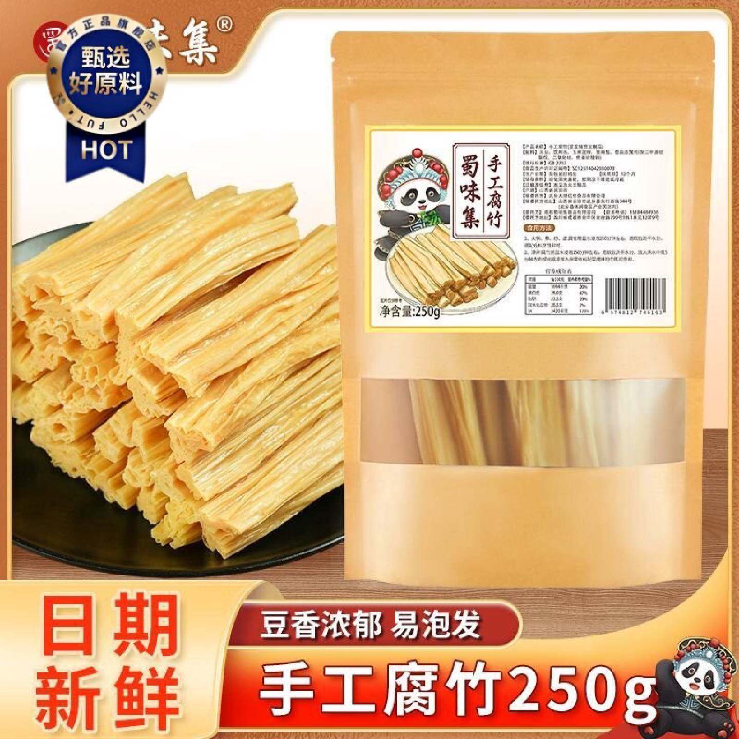 蜀味集手工腐竹250g黄豆腐竹段豆腐皮干货凉拌菜火锅食材豆制品