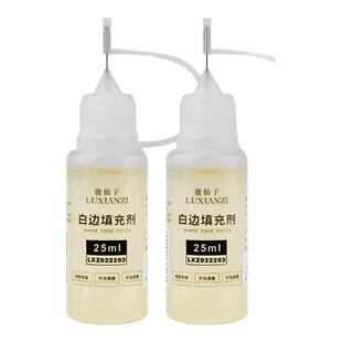 非固化白边填充剂消除气泡修补液通用手机贴膜屏幕去白边油消除液修复液钢化膜填充剂贴膜工具神器白边修复液