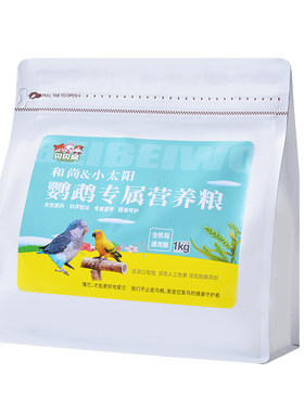 和尚鹦鹉粮食专用鸟粮饲料混合型