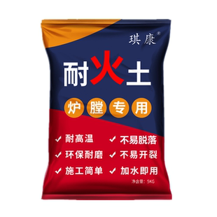 耐火土高温水泥沙耐火土泥炉灶灶台炉膛锅炉专用材料防火修补家用