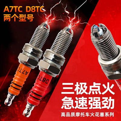 包邮火花塞摩托车D8TCA7TC70110125四冲程配件火咀原厂正品